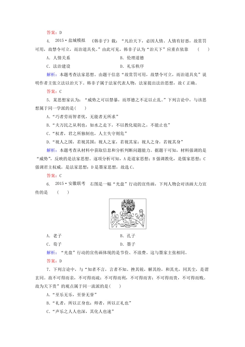 2019-2020年高考历史一轮复习 课时训练24“百家争鸣”和儒家思想的形成及“罢黜百家独尊儒术”.doc_第2页