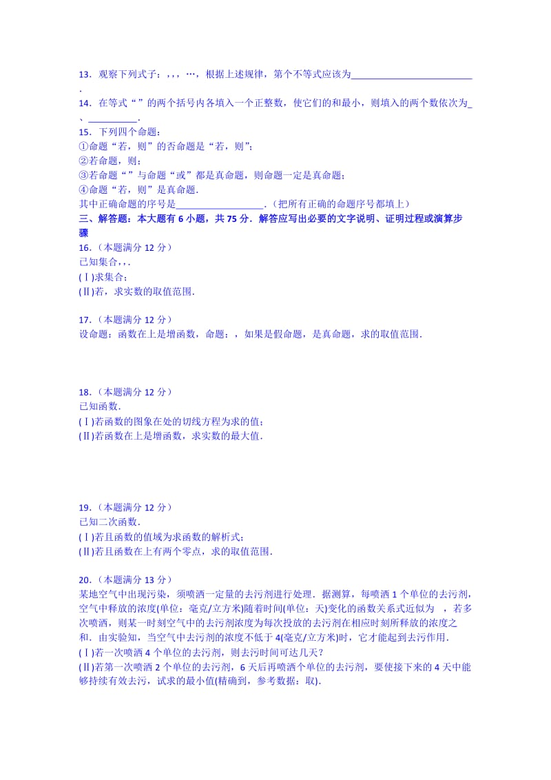 2019-2020年高三上学期10月月考理数试题含答案.doc_第2页