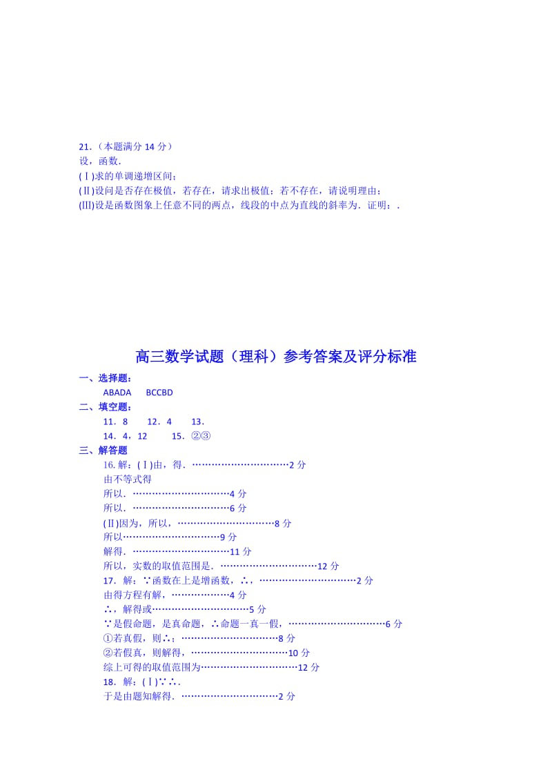 2019-2020年高三上学期10月月考理数试题含答案.doc_第3页