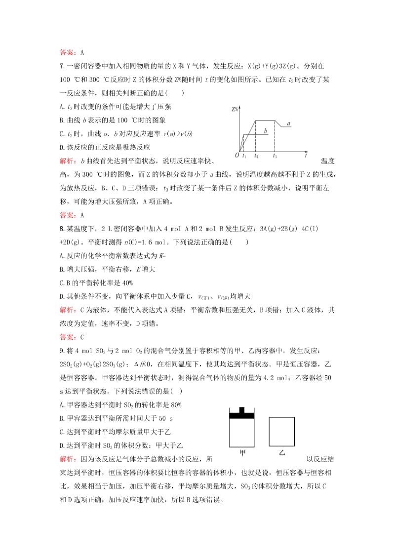 2019-2020年高考化学一轮复习 7.3化学平衡的移动 化学反应进行的方向课时作业 新人教版.doc_第3页