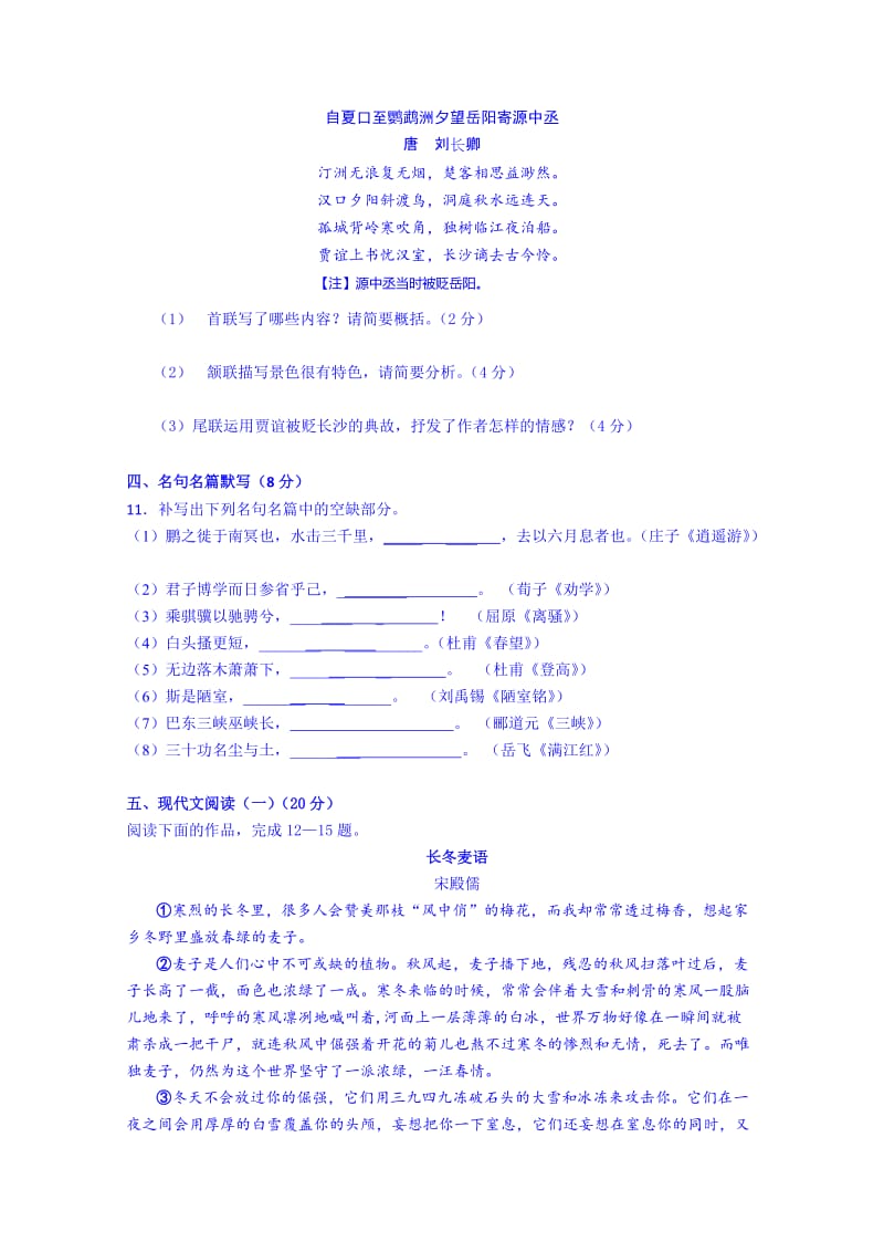 2019-2020年高三上学期第一次调研语文试题 含答案.doc_第3页