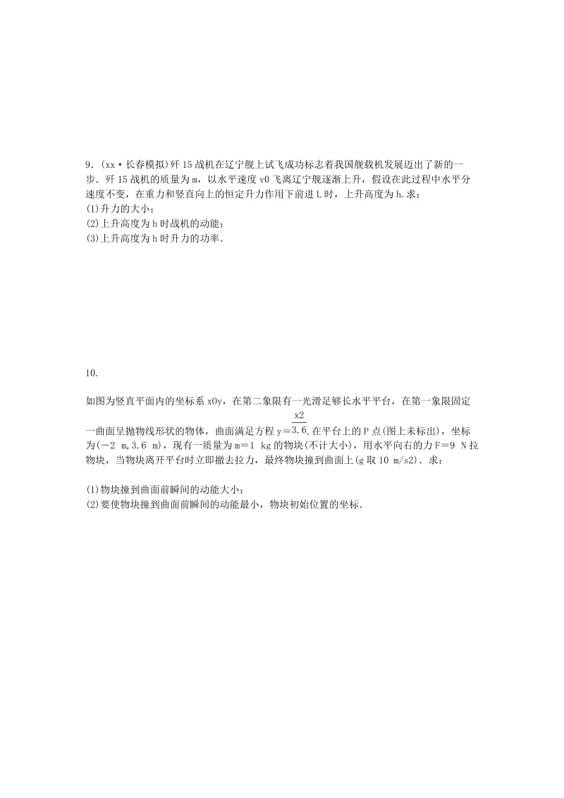 2019-2020年高三物理上学期第十次周练试题.doc_第3页