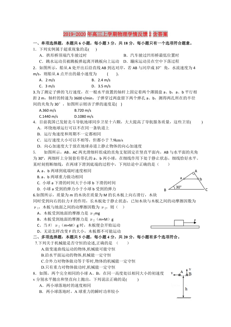 2019-2020年高三上学期物理学情反馈2含答案.doc_第1页