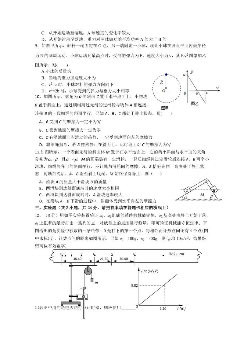 2019-2020年高三上学期物理学情反馈2含答案.doc_第2页