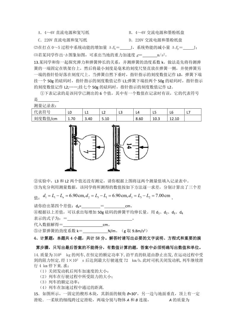 2019-2020年高三上学期物理学情反馈2含答案.doc_第3页