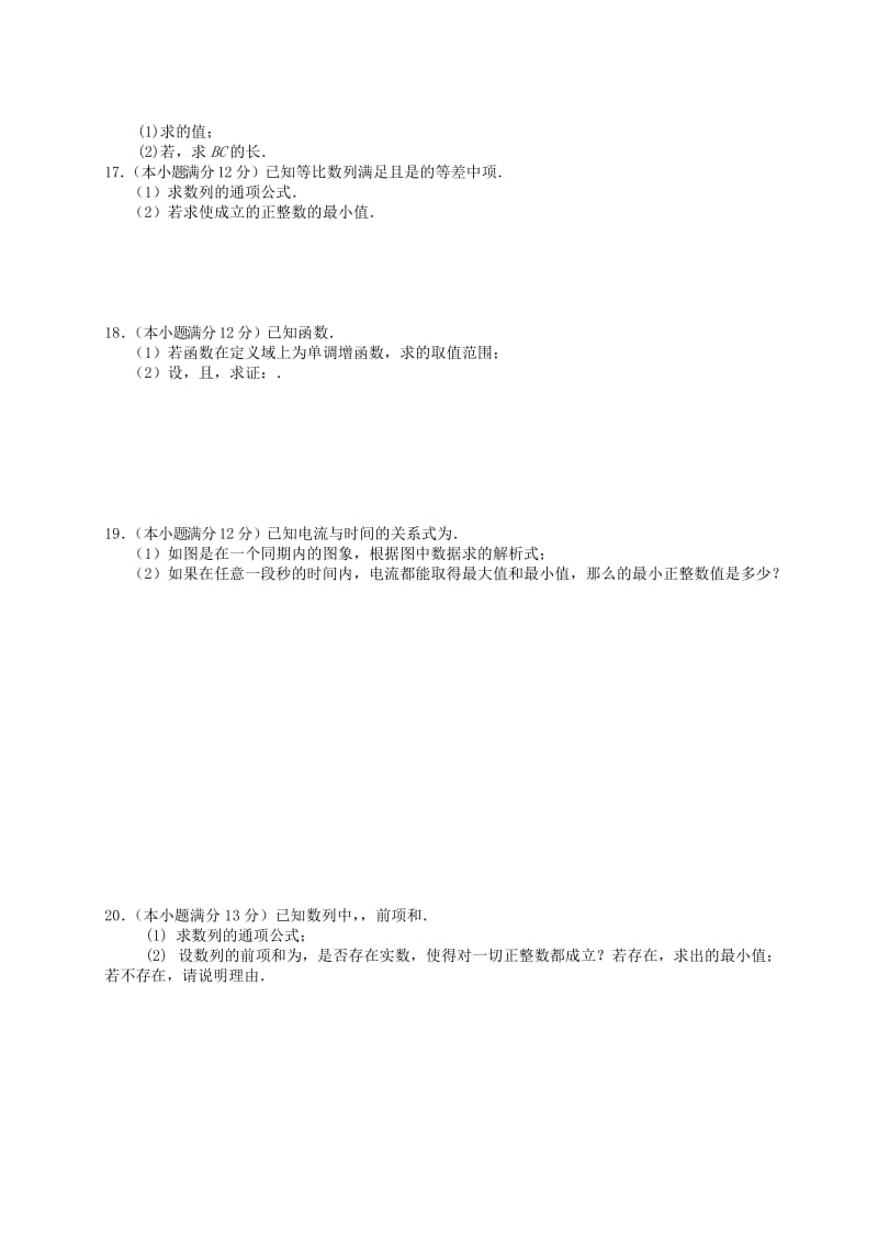 2019-2020年高三数学一轮复习 周测九 理.doc_第2页