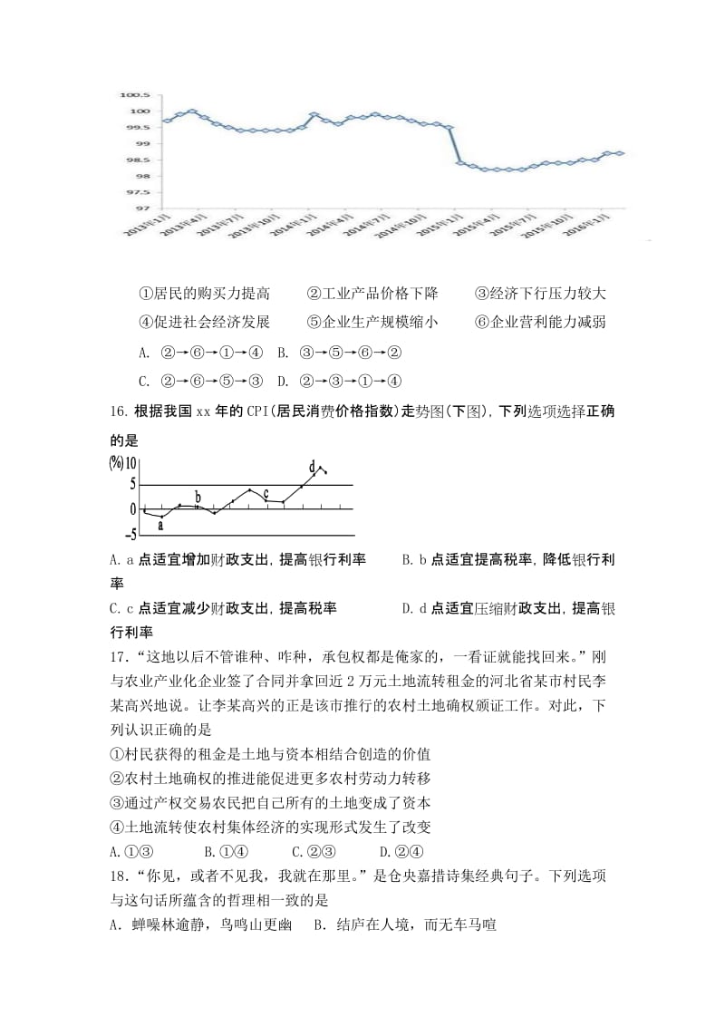 2019-2020年高三上学期第三次模拟考试文综政治试题 含答案.doc_第2页