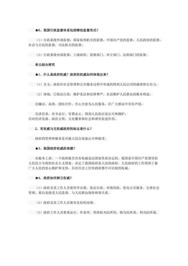 2019-2020年高考政治知识点复习 政治生活 2.2为人民服务的政府 我国政府受人民的监督.doc_第2页