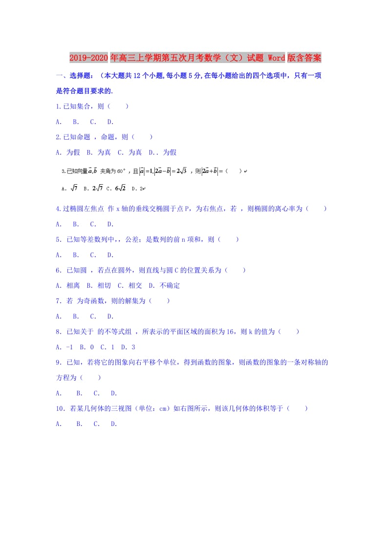 2019-2020年高三上学期第五次月考数学（文）试题 Word版含答案.doc_第1页