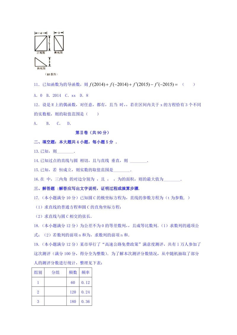 2019-2020年高三上学期第五次月考数学（文）试题 Word版含答案.doc_第2页