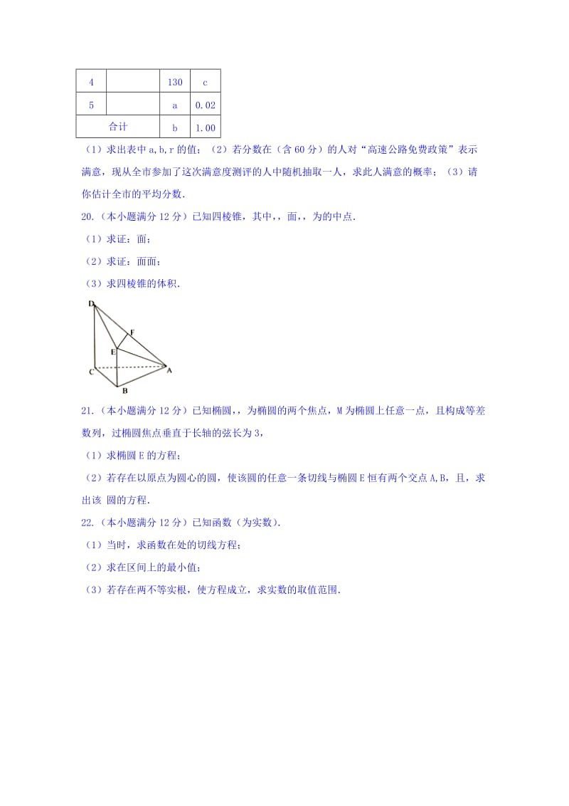 2019-2020年高三上学期第五次月考数学（文）试题 Word版含答案.doc_第3页