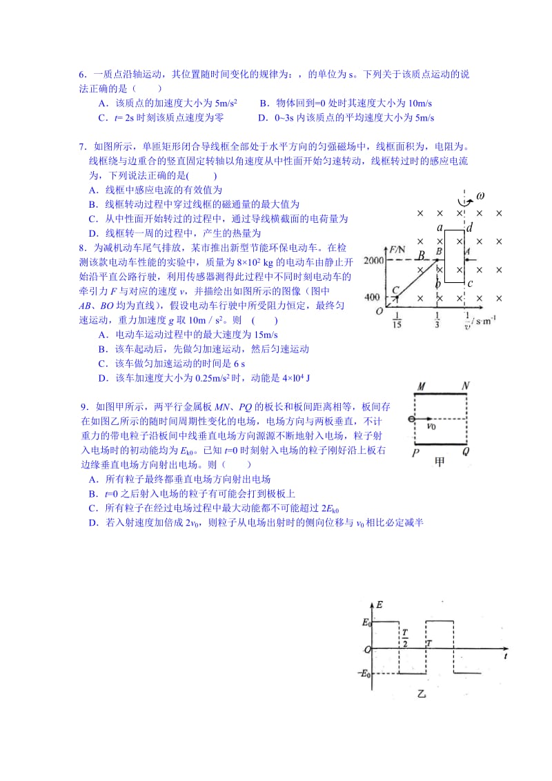 2019-2020年高三模拟考试物理试题 Word版含答案.doc_第2页