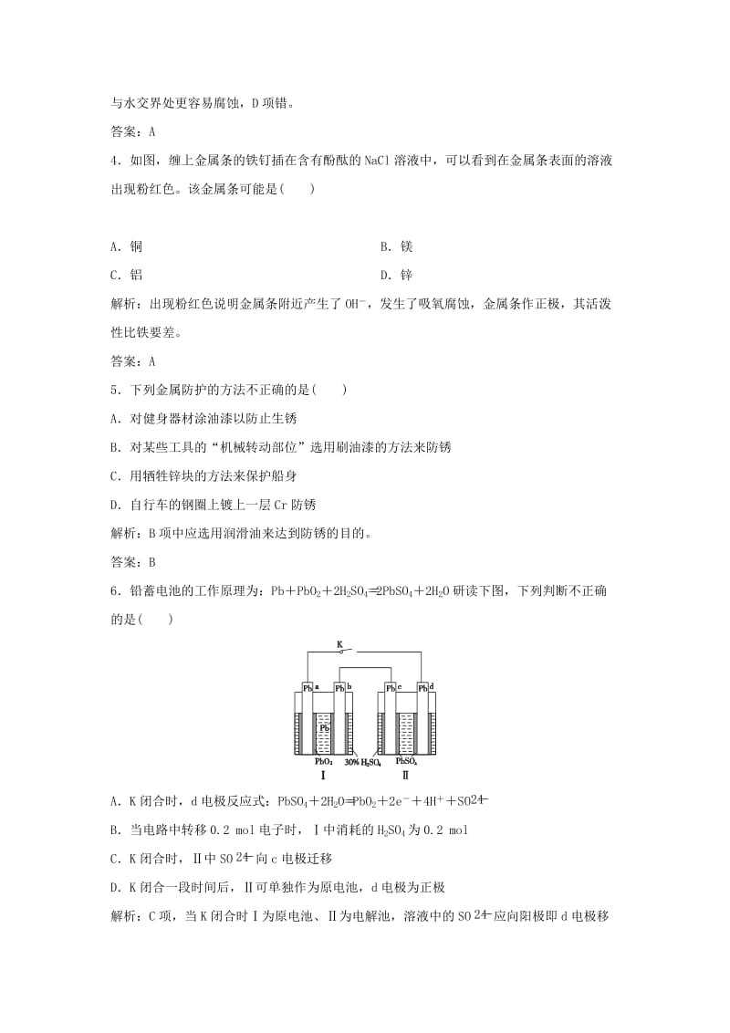 2019-2020年高中化学 1.3.3 金属的腐蚀与防护同步练习 鲁科版选修4.doc_第2页