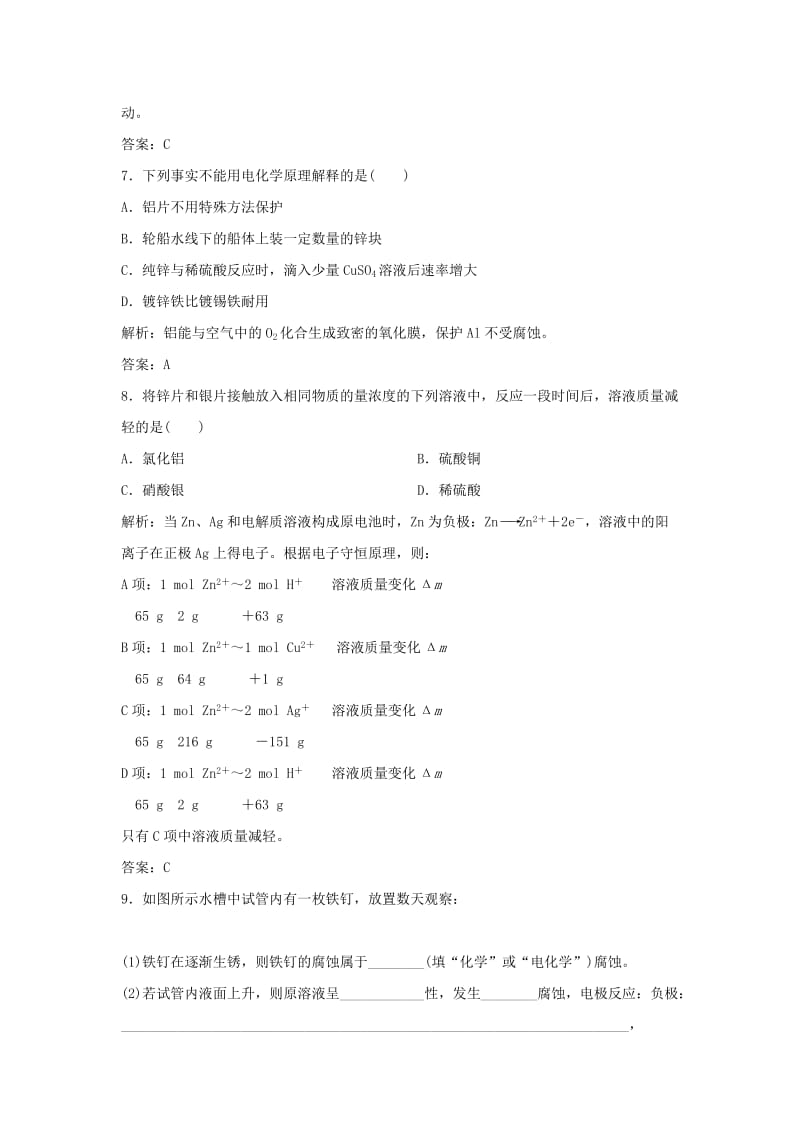 2019-2020年高中化学 1.3.3 金属的腐蚀与防护同步练习 鲁科版选修4.doc_第3页