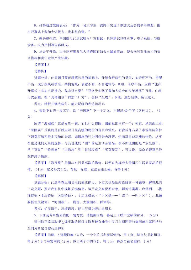 2019-2020年高三学情调研语文试题含解析.doc_第2页