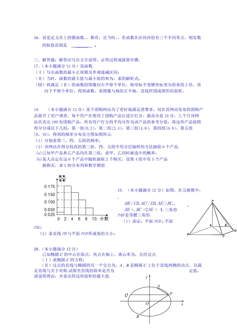 2019-2020年高三5月联考数学理试题 含答案.doc_第3页
