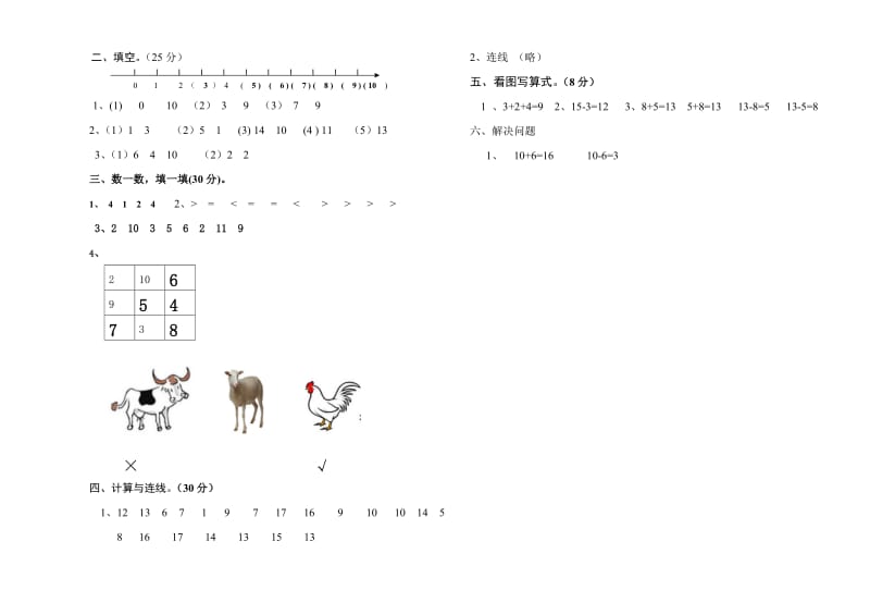 新坝学区一年级数学期末模拟试卷及答案.doc_第3页