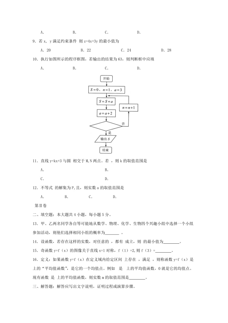 2019-2020年高三数学第五次模拟检测试题 文.doc_第2页