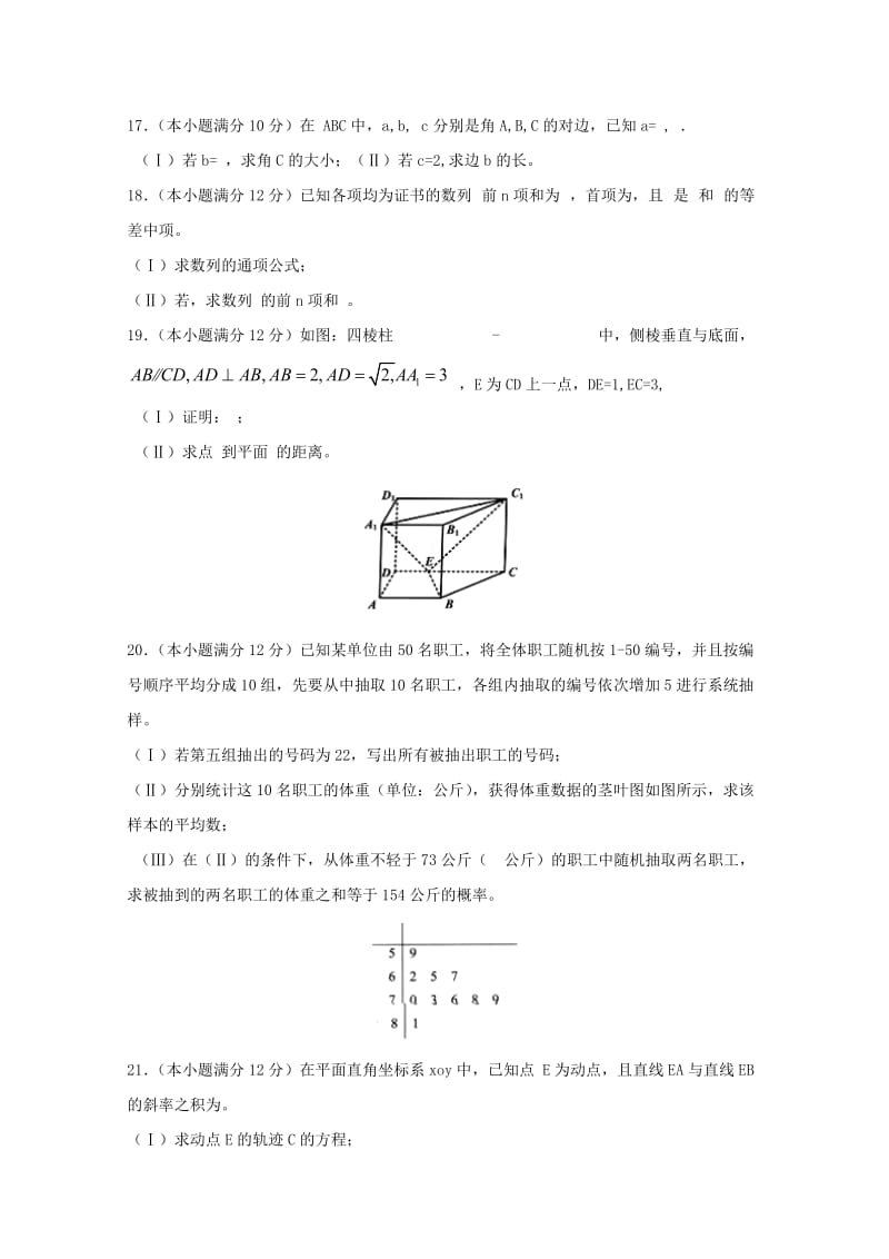 2019-2020年高三数学第五次模拟检测试题 文.doc_第3页