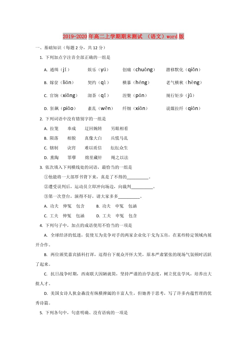 2019-2020年高二上學(xué)期期末測(cè)試 （語文）word版.doc