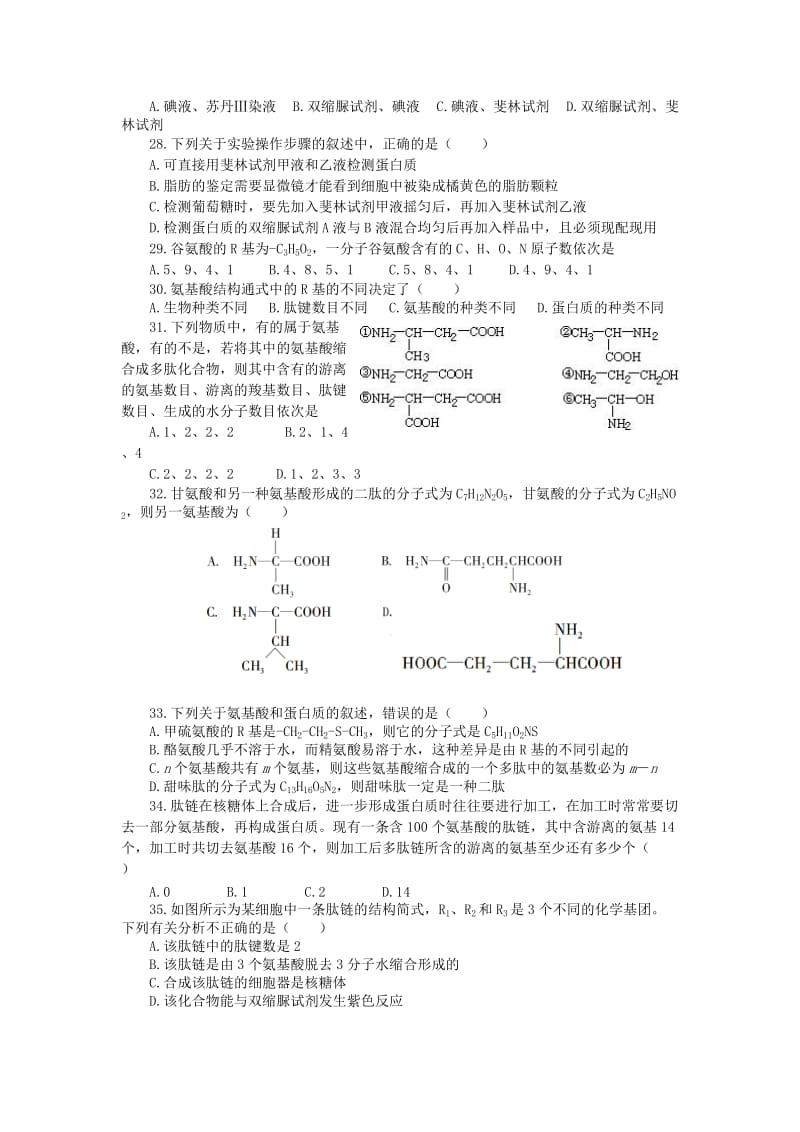 2019-2020年高一生物上学期第一次月考试卷新人教版.doc_第3页