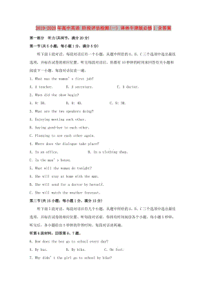 2019-2020年高中英語(yǔ) 階段評(píng)估檢測(cè)(一) 譯林牛津版必修1 含答案.doc