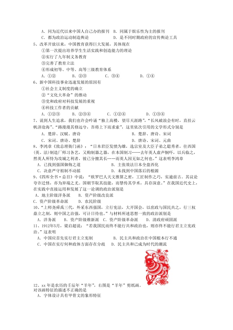 2019-2020年高三下学期3月质量检测历史含答案.doc_第2页