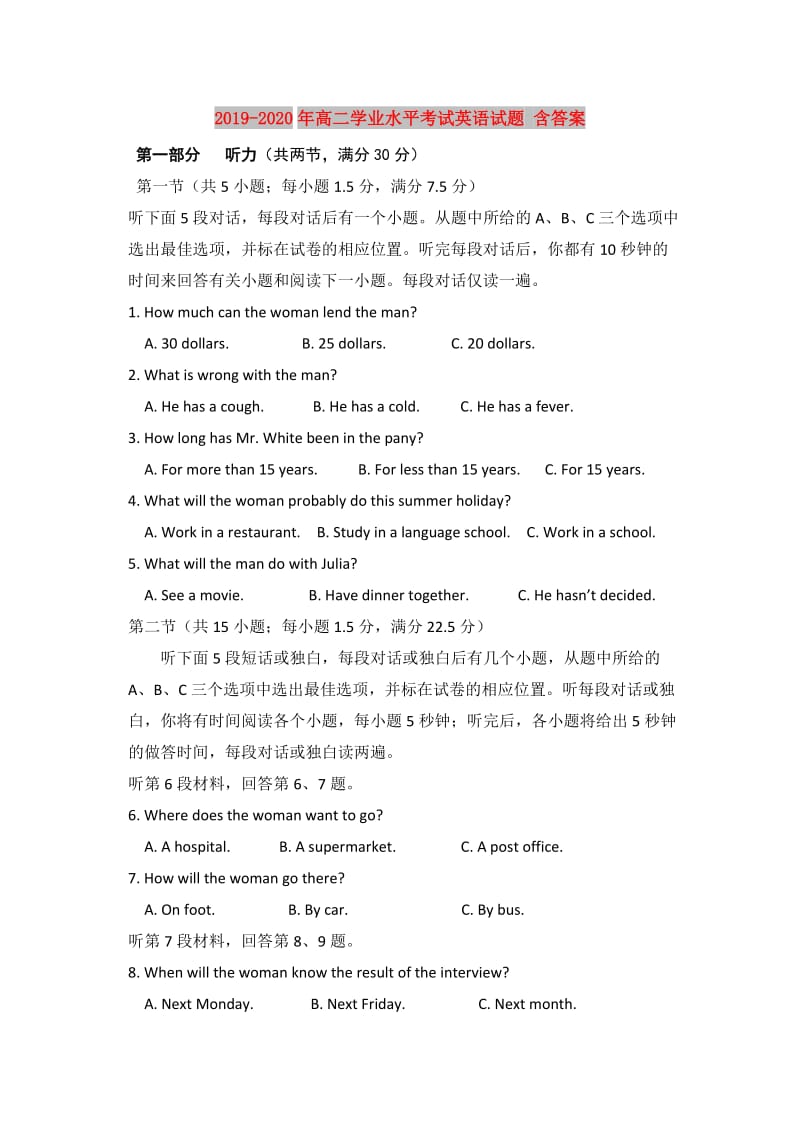 2019-2020年高二学业水平考试英语试题 含答案.doc_第1页