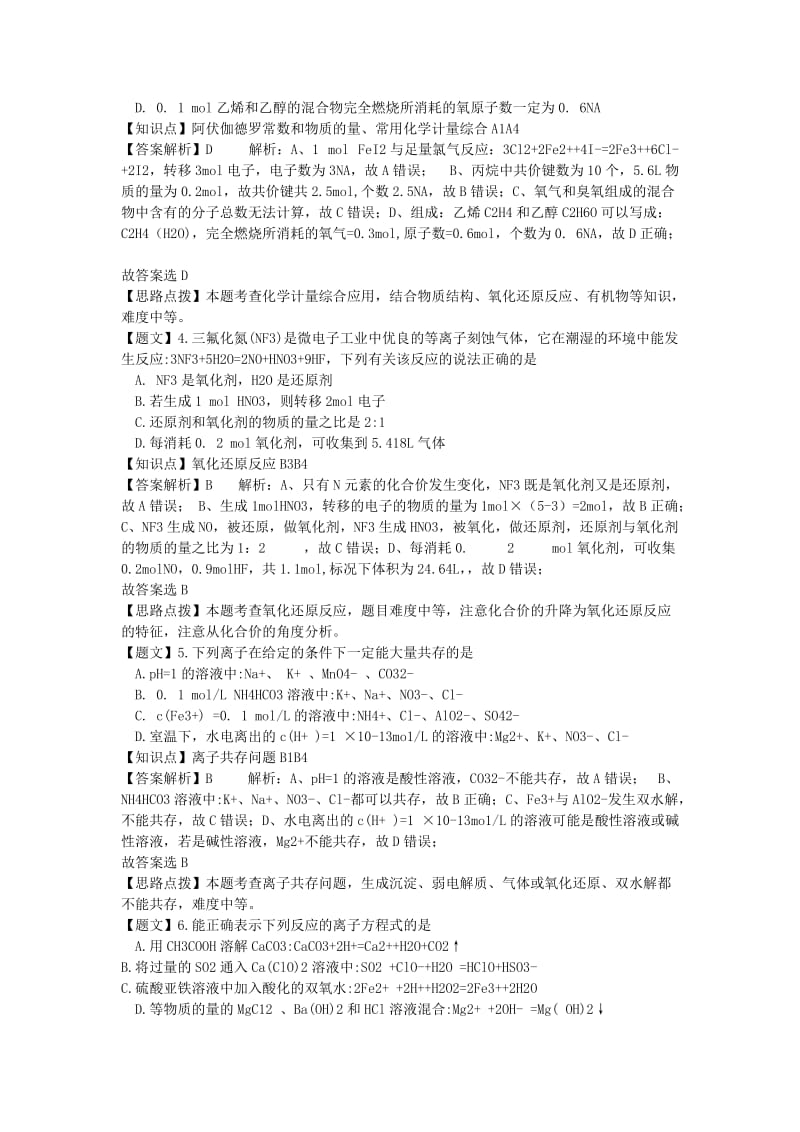 2019-2020年高三化学上学期定位模拟考试试题（含解析）新人教版.doc_第2页