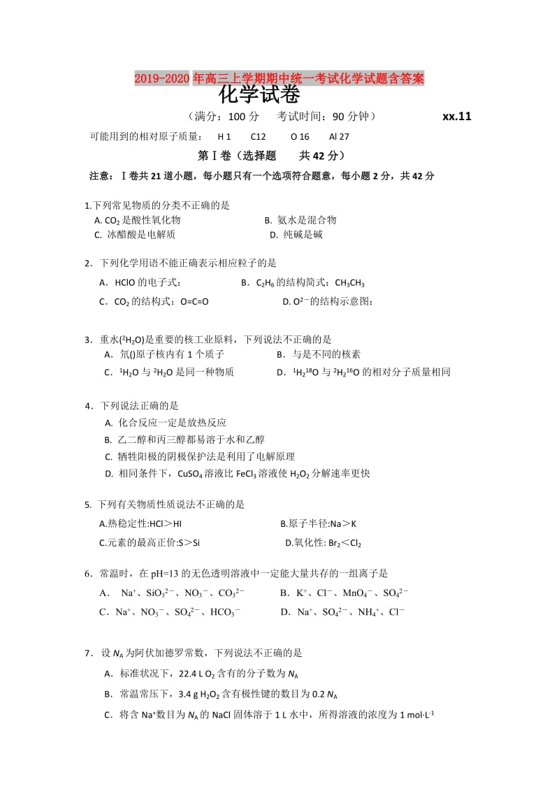 2019-2020年高三上学期期中统一考试化学试题含答案.doc_第1页