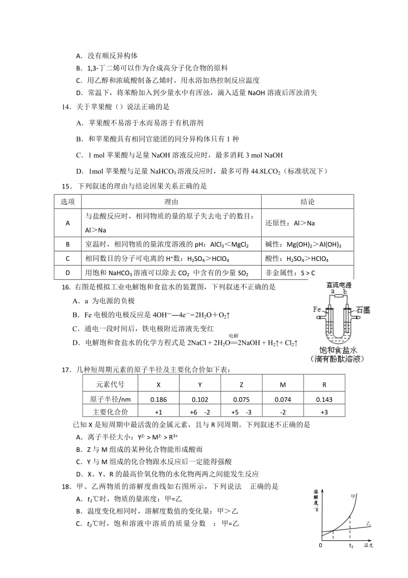 2019-2020年高三上学期期中统一考试化学试题含答案.doc_第3页