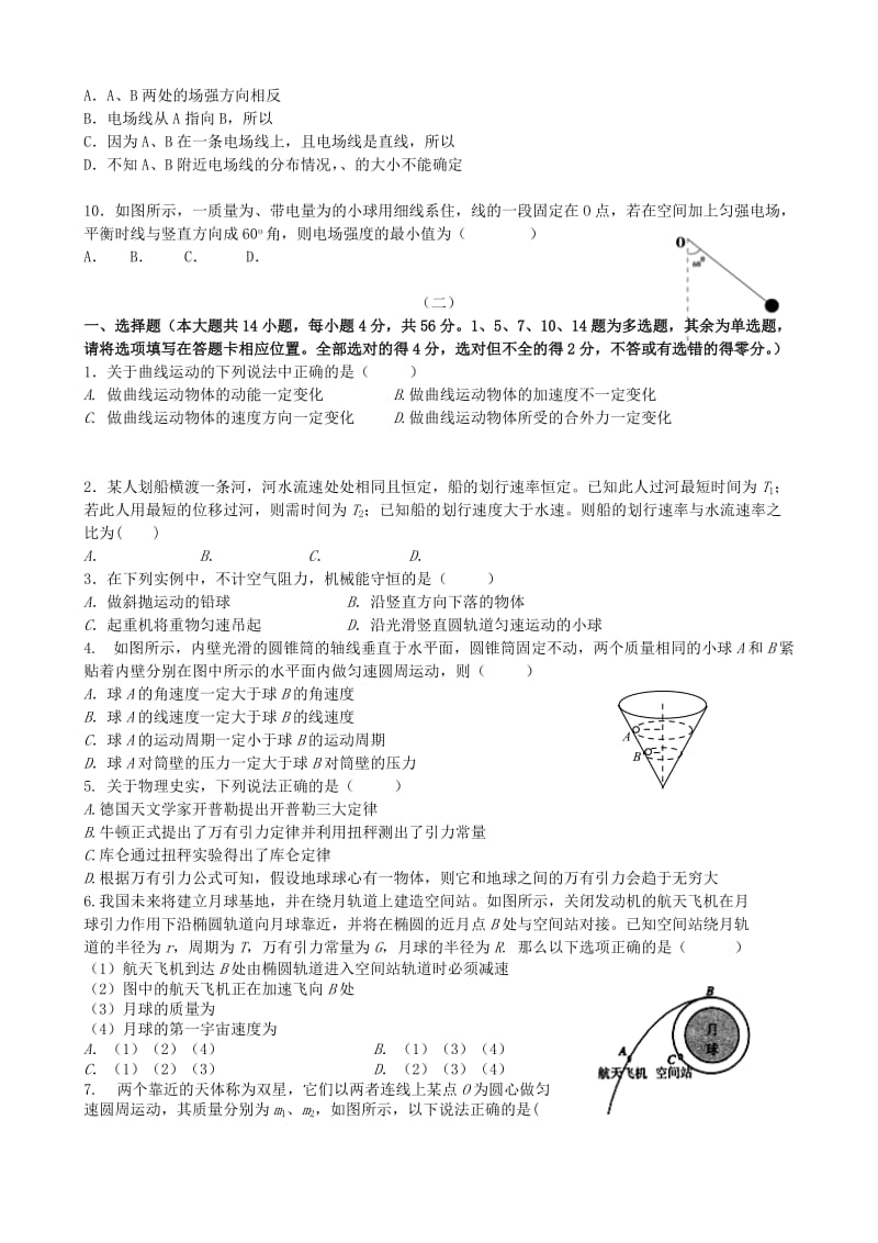 2019-2020年高三物理上学期阶段测试试题精选（1）.doc_第2页