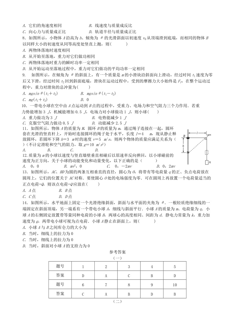 2019-2020年高三物理上学期阶段测试试题精选（1）.doc_第3页