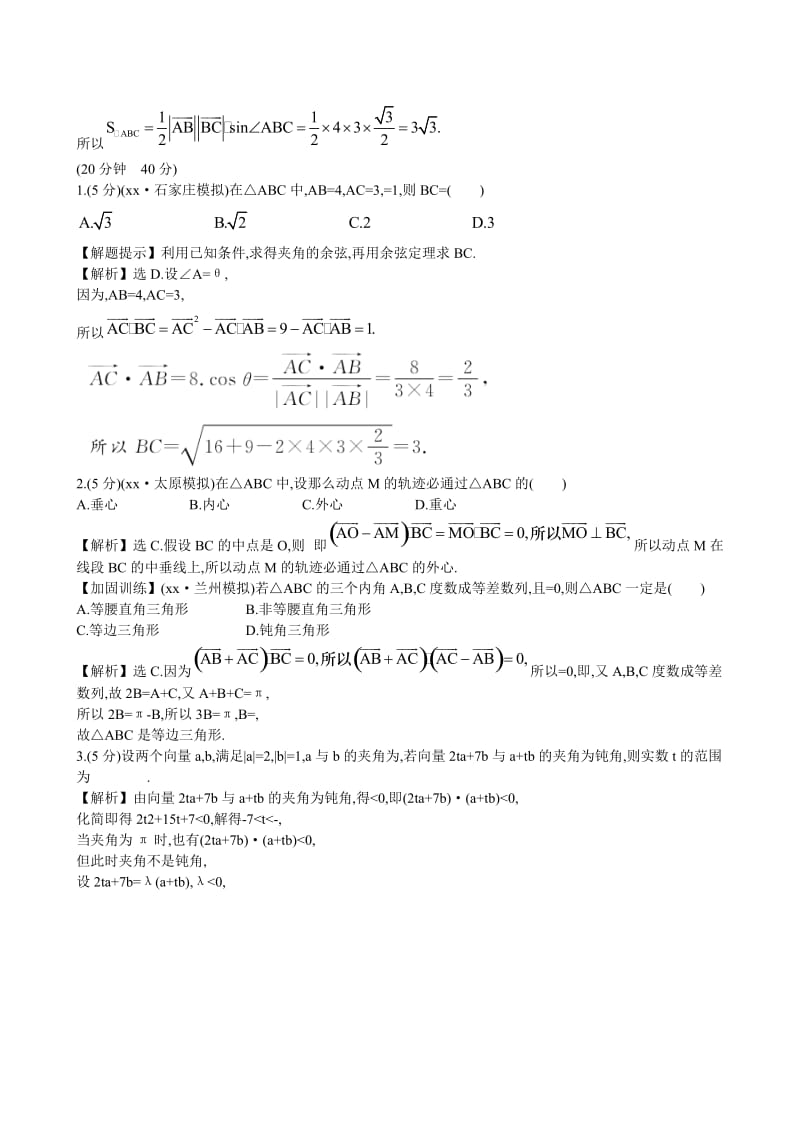 2019-2020年高考数学 4.3 平面向量的数量积练习.doc_第3页