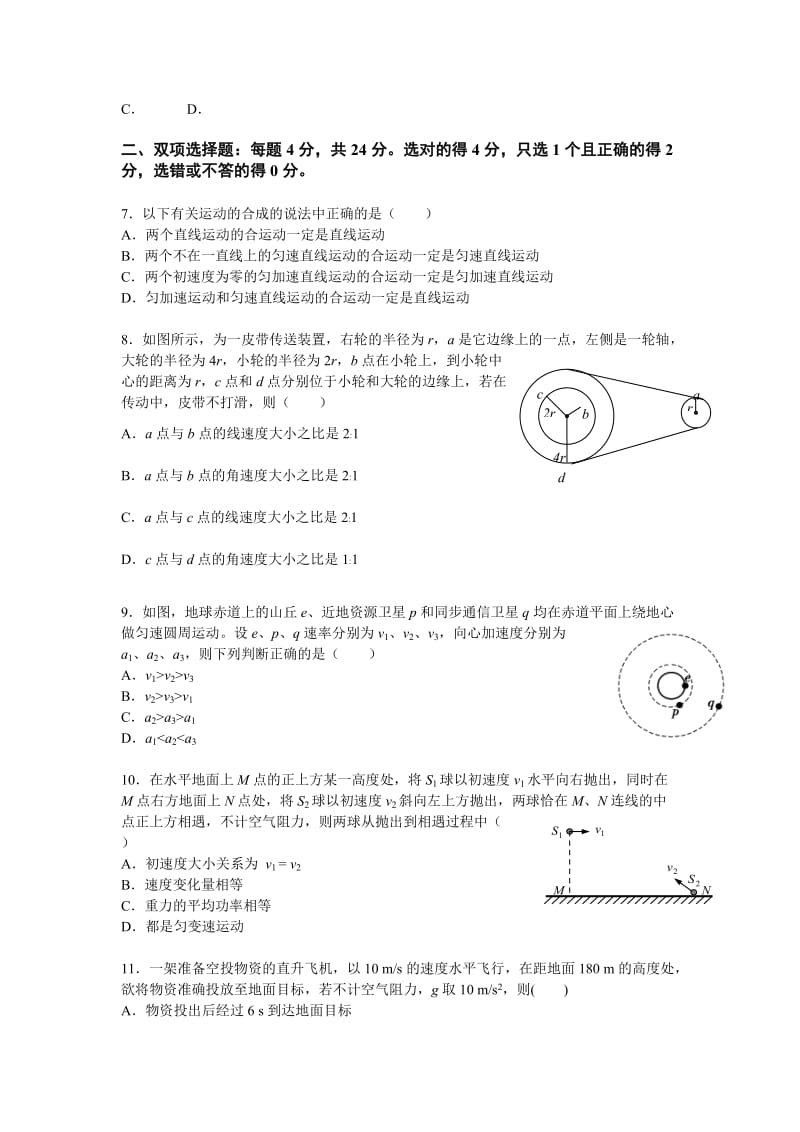 2019-2020年高三10月第二次月考物理试题.doc_第2页