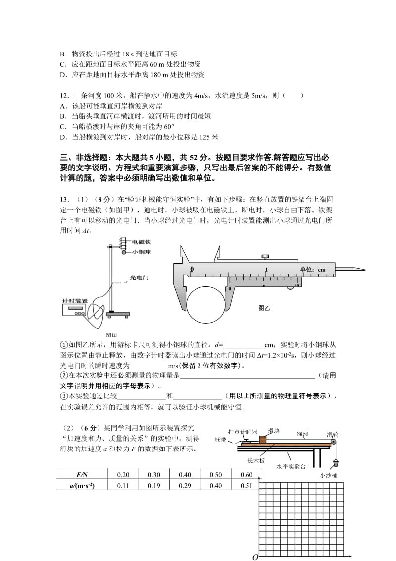 2019-2020年高三10月第二次月考物理试题.doc_第3页