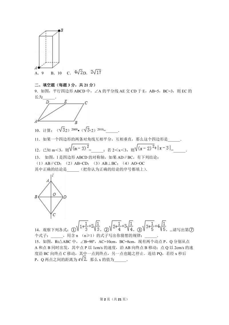 安阳市滑县2015-2016学年八年级下期中数学试卷含答案解析.doc_第2页