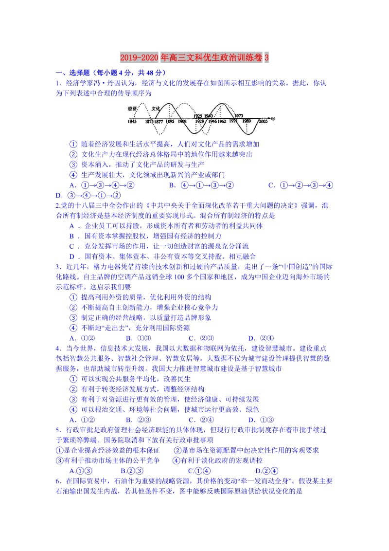 2019-2020年高三文科优生政治训练卷3.doc_第1页