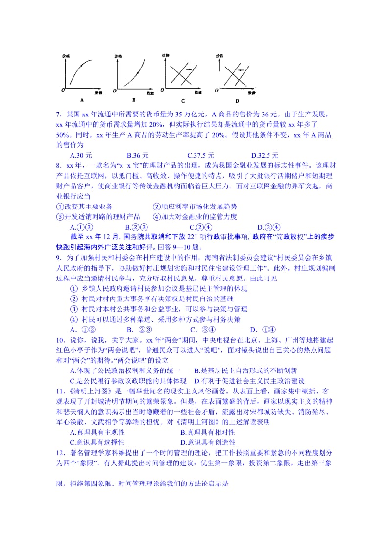 2019-2020年高三文科优生政治训练卷3.doc_第2页