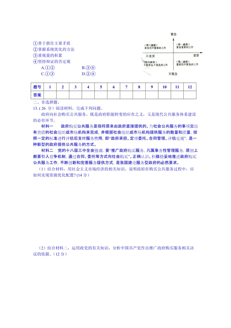 2019-2020年高三文科优生政治训练卷3.doc_第3页