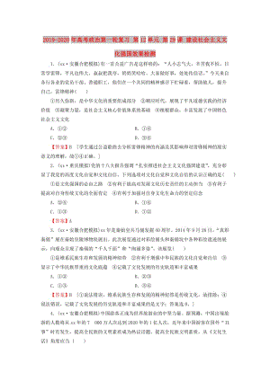 2019-2020年高考政治第一輪復習 第12單元 第29課 建設社會主義文化強國效果檢測.doc