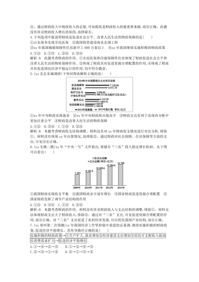 2019-2020年高考政治一轮复习 第8课 财政与税收课时训练（含解析）新人教版必修1.doc_第2页