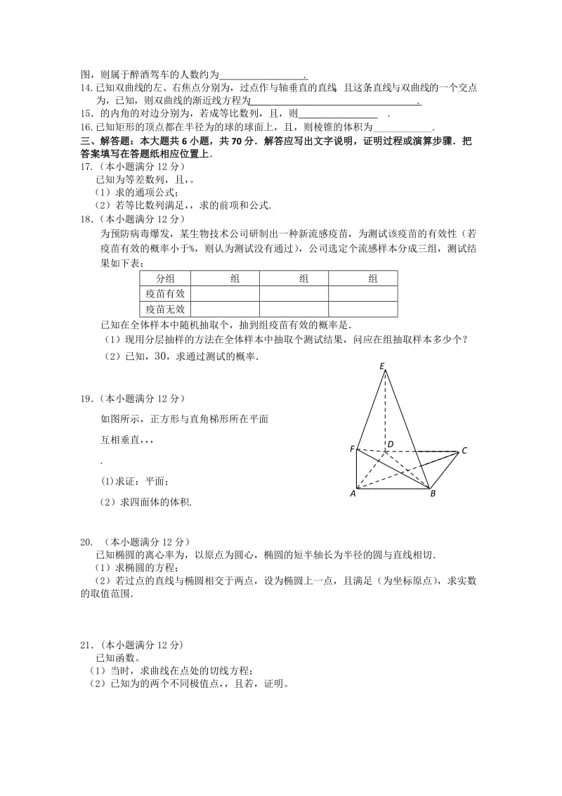 2019-2020年高三第四次模拟考试 数学文.doc_第2页