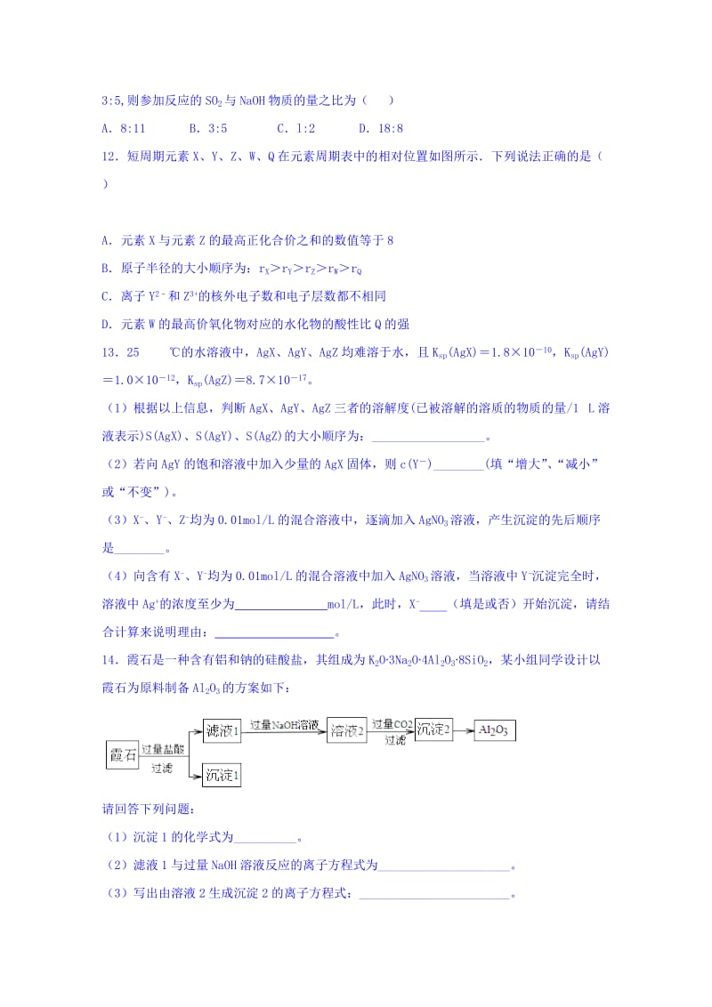 2019-2020年高三化学期末复习过关题（四）含答案.doc_第3页