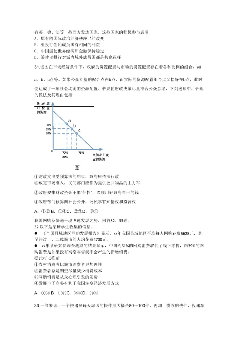 2019-2020年高三二模文综政治试题 Word版含答案.doc_第2页