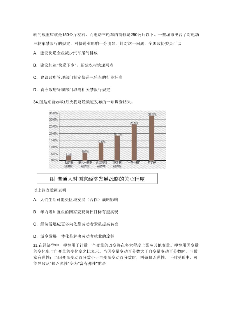 2019-2020年高三二模文综政治试题 Word版含答案.doc_第3页