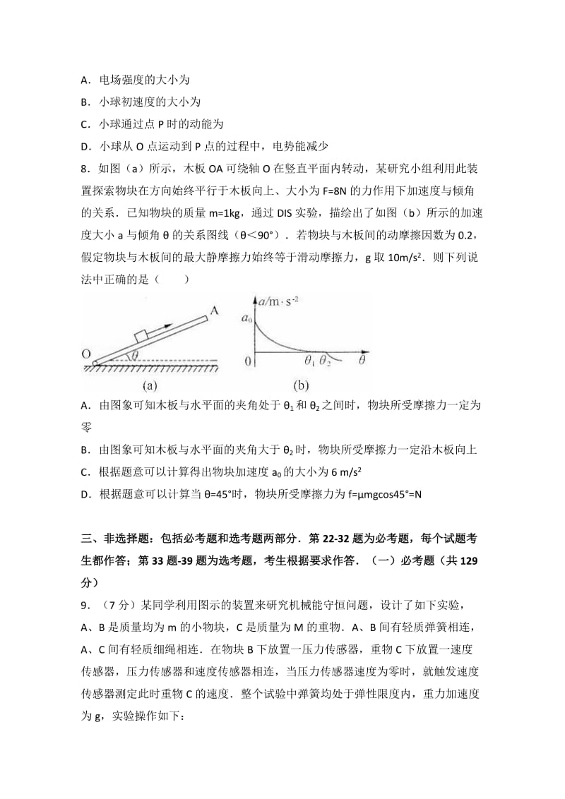 2019-2020年高三上学期第五次月考物理试卷 含解析.doc_第3页