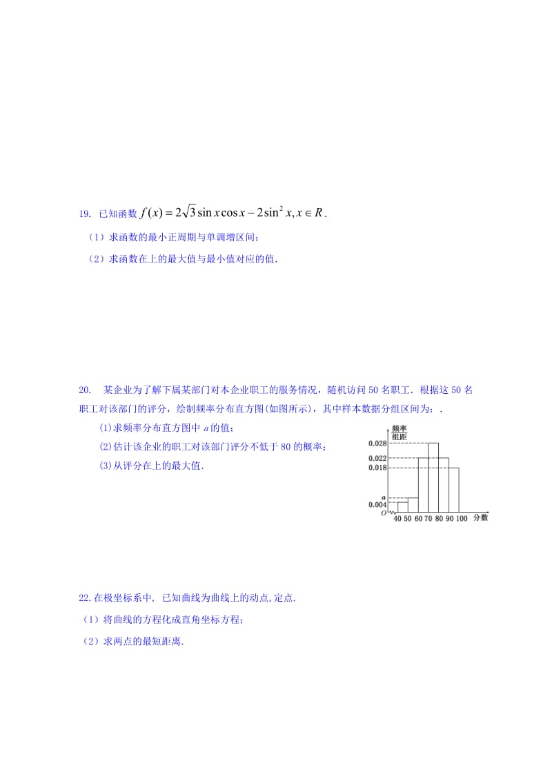 2019-2020年高三10月月考文科数学试题 含答案.doc_第3页