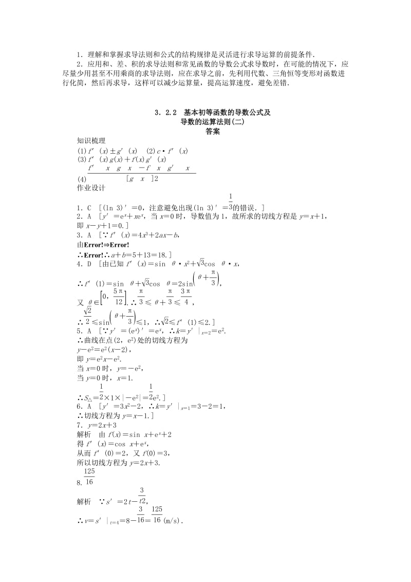 2019-2020年高中数学 3.2.2基本初等函数的导数公式及导数的运算法则（二）课时作业 新人教A版选修1-1.doc_第3页