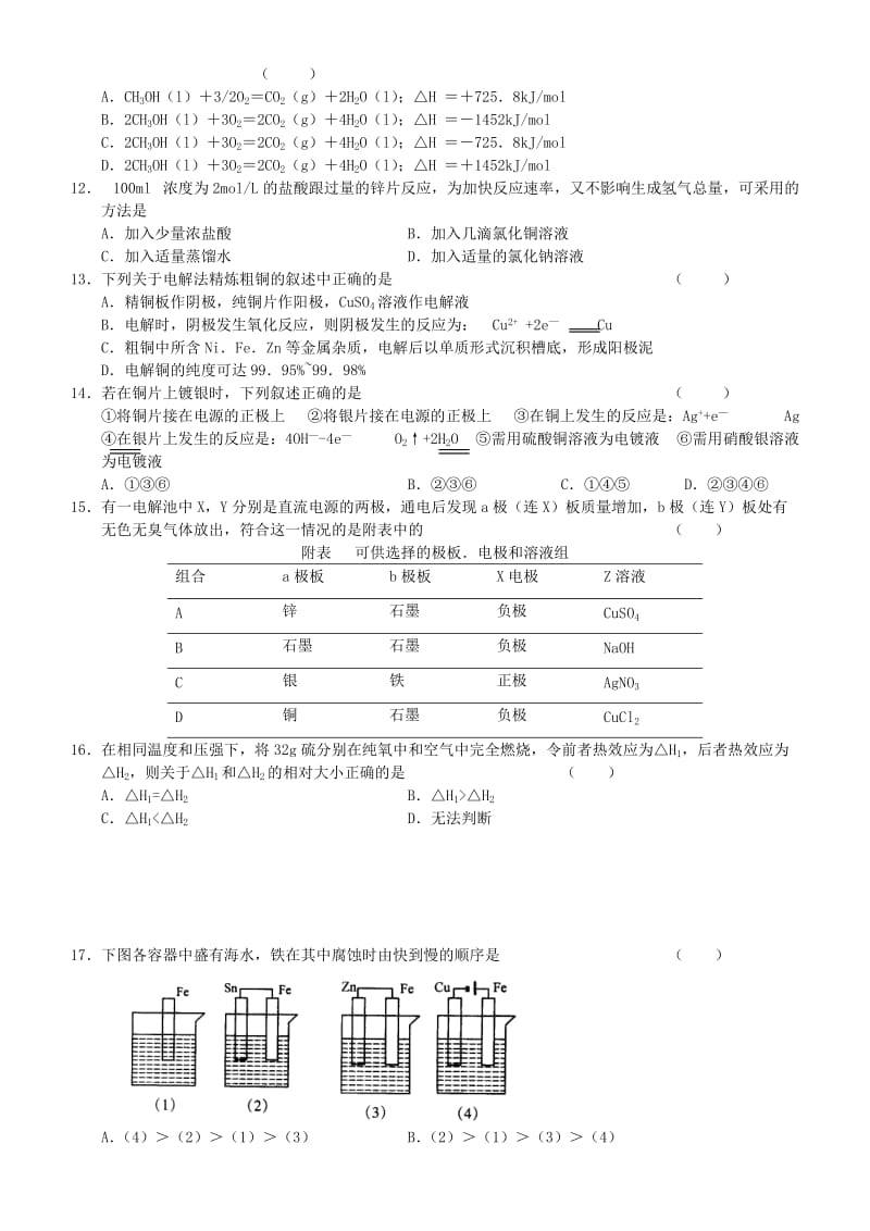 2019-2020年高考化学优题训练系列（13）.doc_第2页